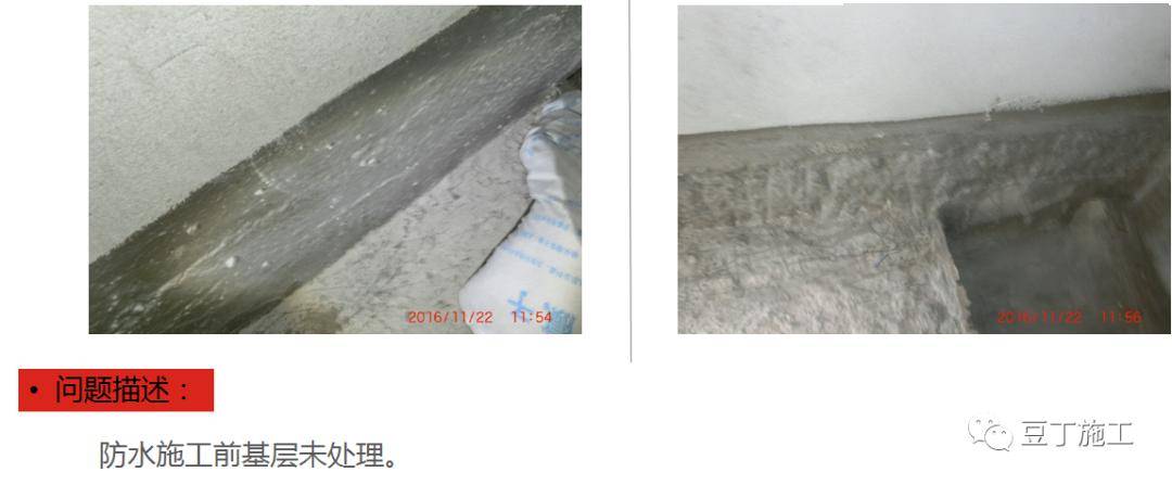 防渗漏常见问题及优秀做法图片解说,从这五个方面严防死守!