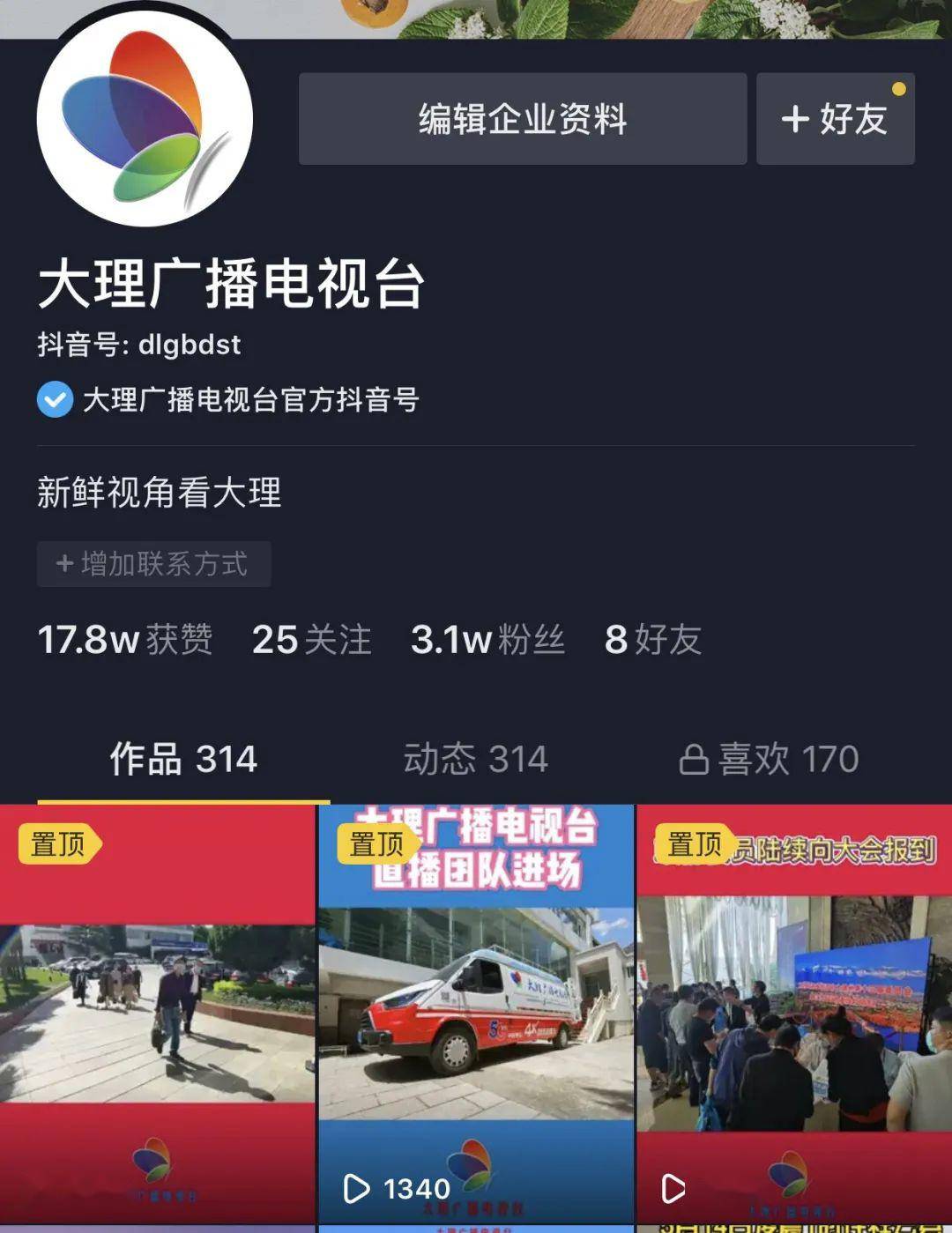 大理广播电视台：两会报道团队，出动！