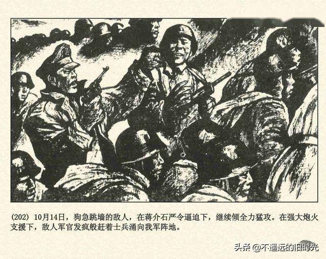 辽沈战役辽宁美术出版社1994张永新等绘解放战争故事连环画中