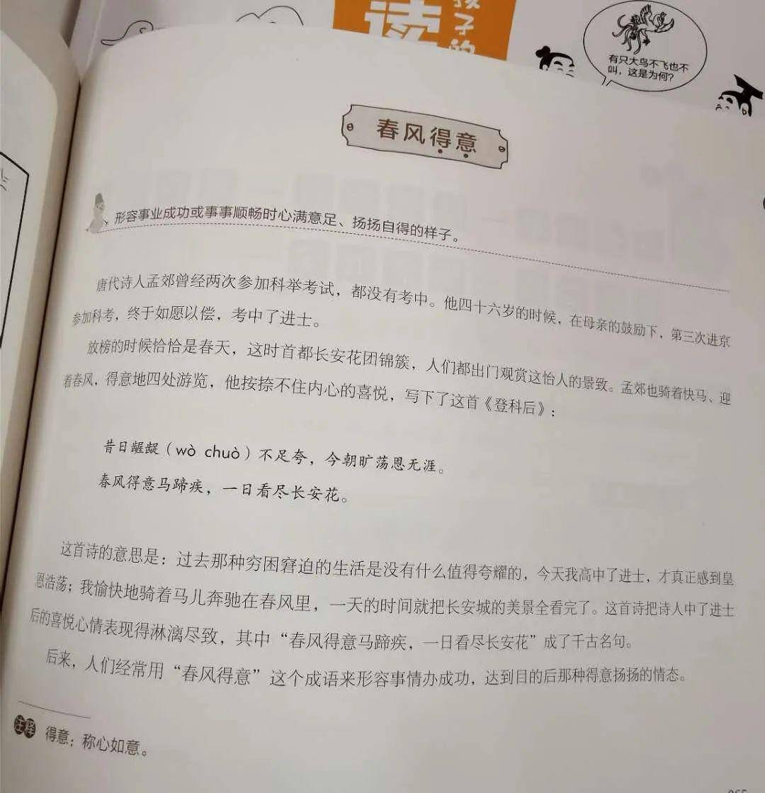 什么浪什么驶成语_成语故事简笔画(2)