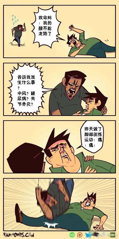 漫画脚痛