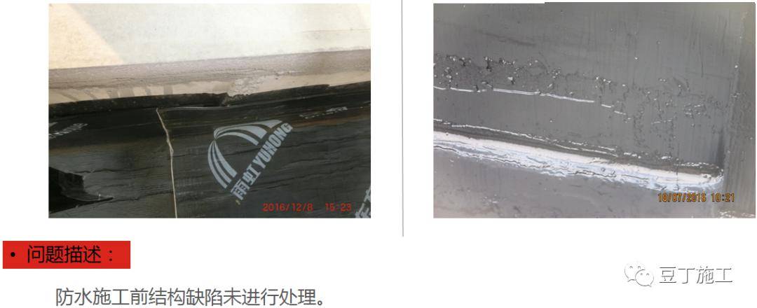 防渗漏常见问题及优秀做法图片解说,从这五个方面严防死守!