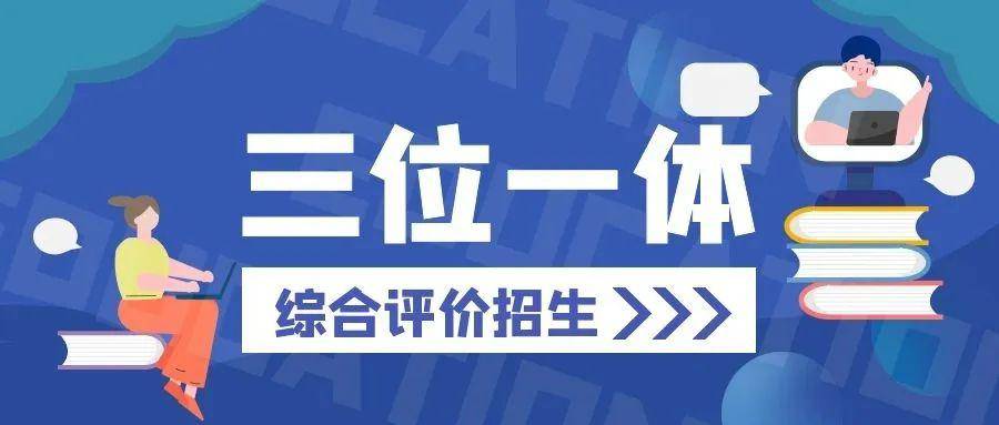 浙江47所省属高校"三位一体"招生章程