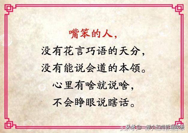 嘴笨的人,最真诚