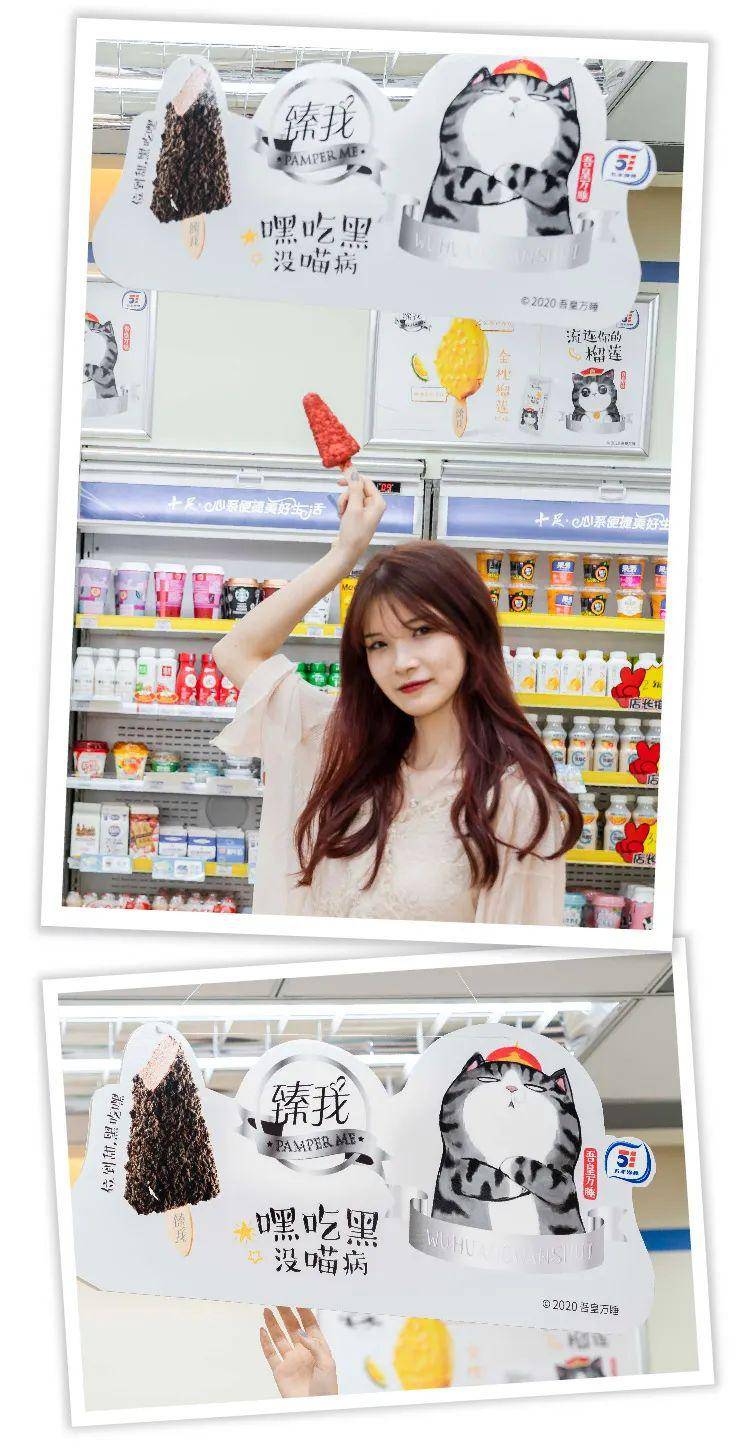 商旅消费季 五丰冷食:臻我 x 吾皇万睡联名冰淇淋 kdl~怎么这么好看
