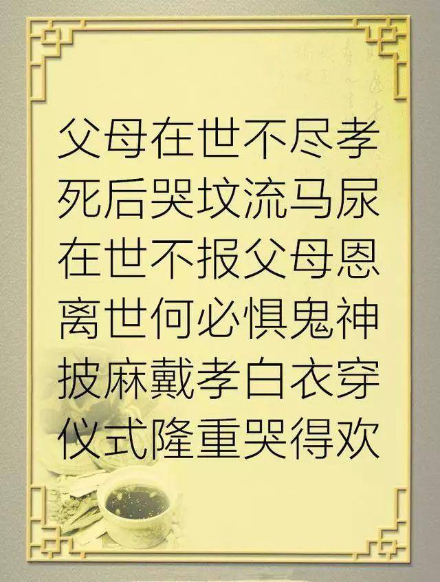 祭拜花十万,不如生前多尽孝人人都有老去时,多尽孝道不过时孝子之至