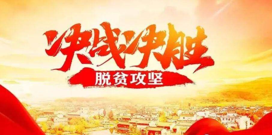 《中国脱贫攻坚》专题纪录片01