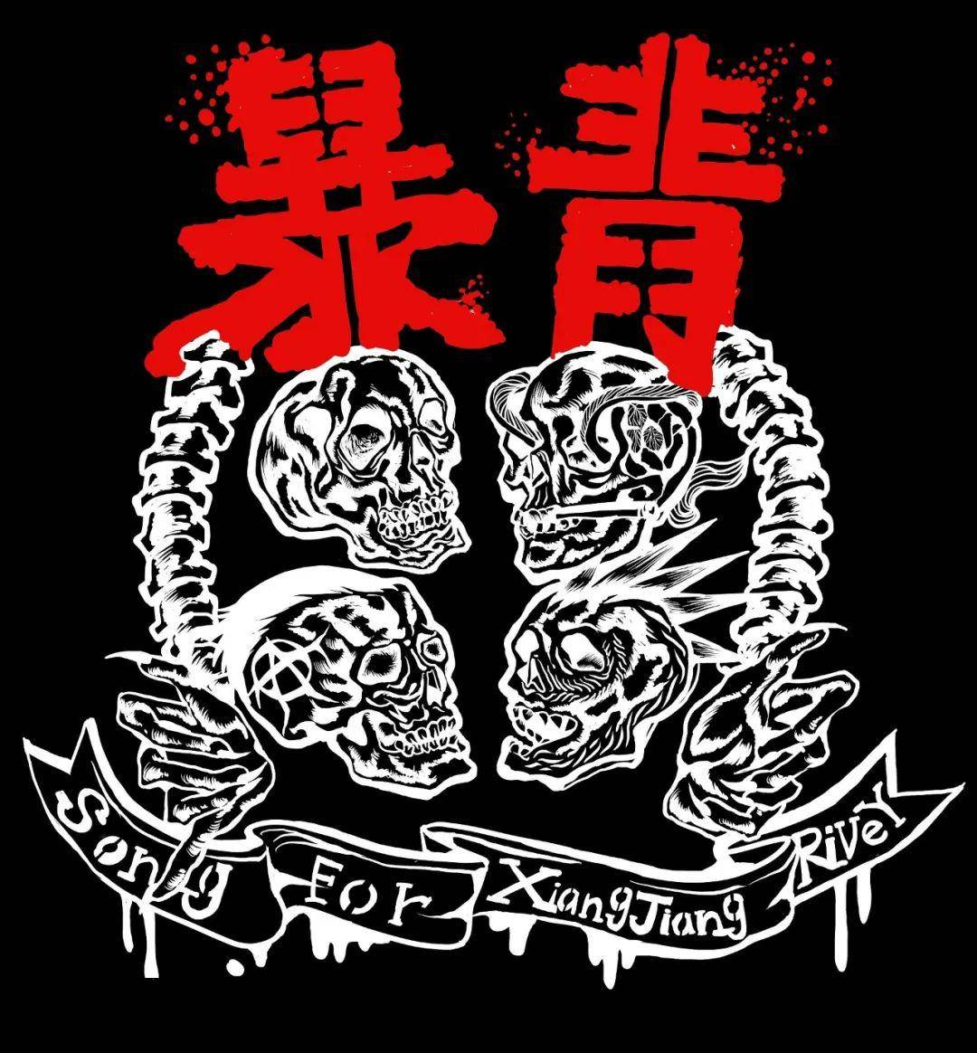 body is a punk star大明星庞克卡拉ok合唱团山城重庆的ska punk乐队