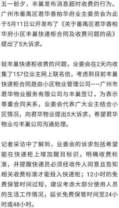 [业主]80%受访业主希望免费保管时长延至24小时，广州一小区业委会喊话丰巢