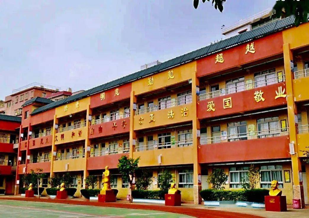 兴华小学