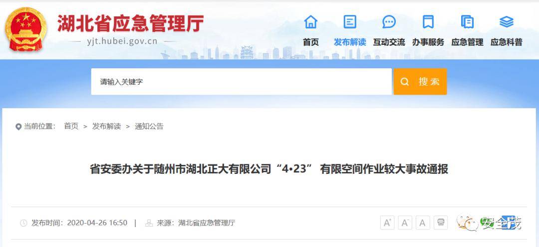 已致15死丨接连六起有限空间事故_作业