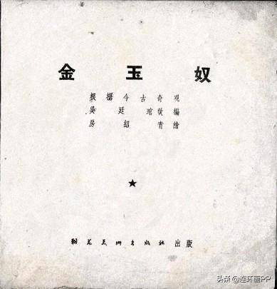 豫剧金玉奴曲谱_京剧金玉奴(3)