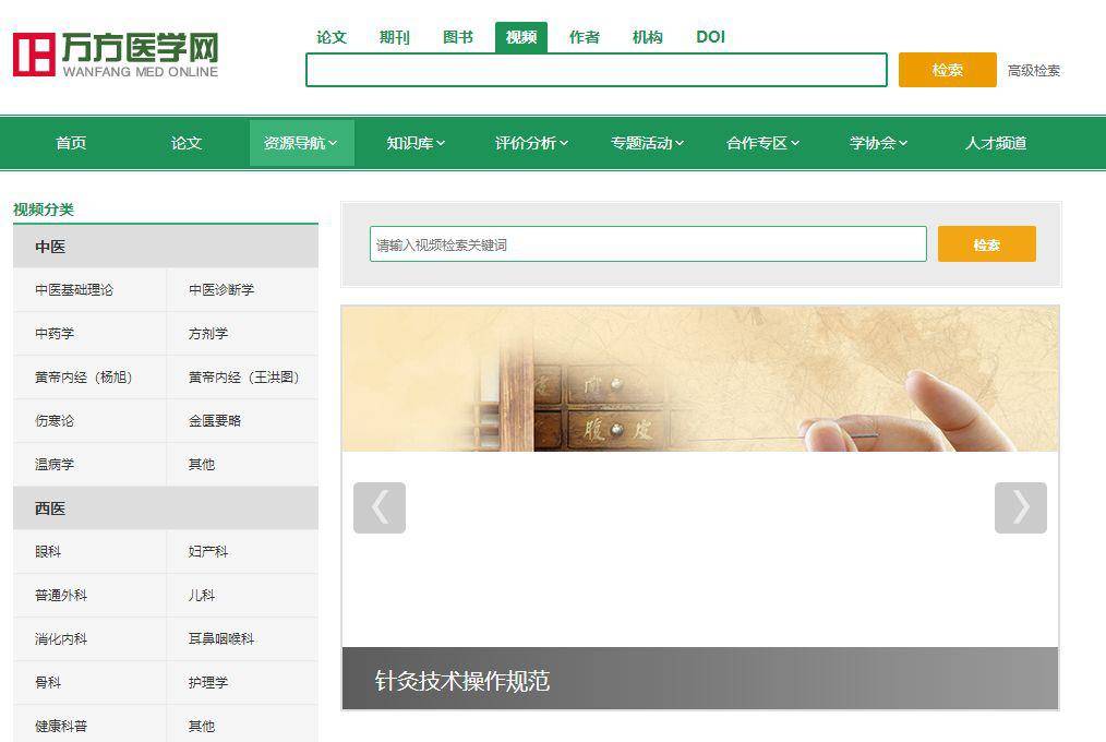 图书馆开通试用万方医学中医药知识库