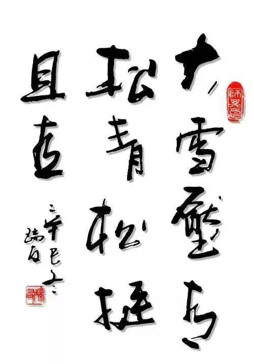 压雪什么成语_雪压枝头低配什么图片(2)
