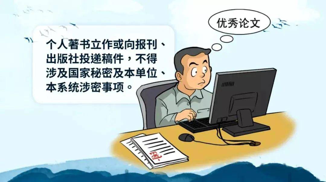 保密宣传漫画 | 日常生活 不容松懈