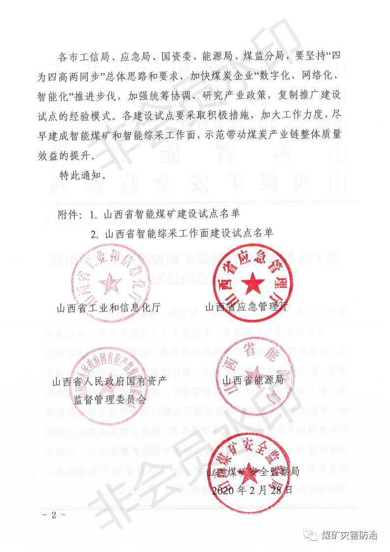 山西西山煤电股份有限公司马兰矿/18509工作面 300万电/年 3 山西焦煤