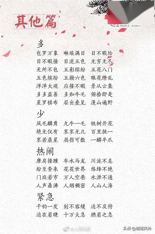 成语什么什报_成语故事简笔画(3)