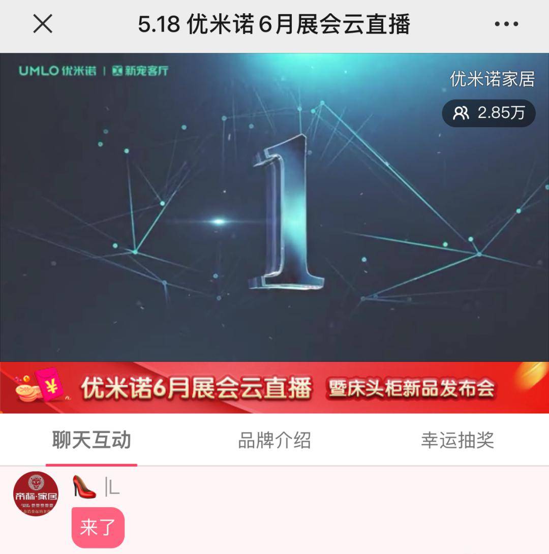 优米诺6月展会云直播暨床头柜新品发布会---圆满成功!