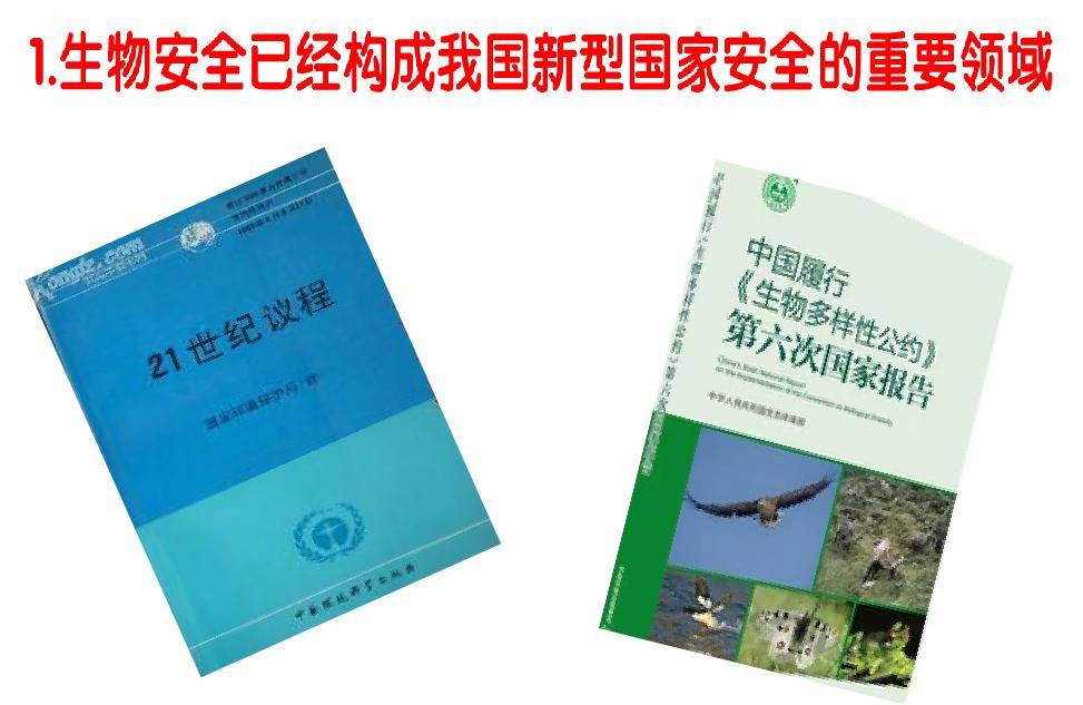 国防教育栏目｜我国面临什么样的生物安全形势