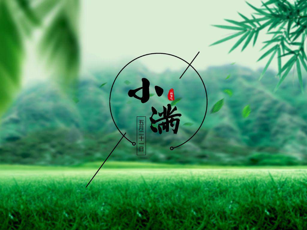 小满诗词,最美,醉美!