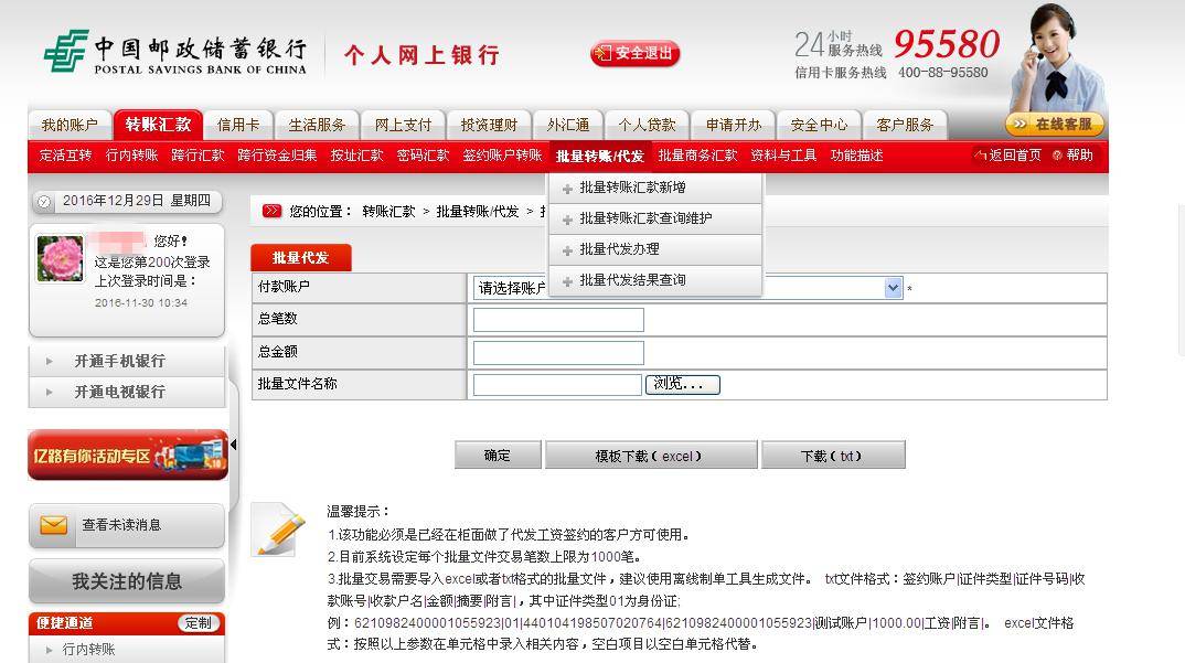 代发找邮储，安全更放“薪”。邮储银行淮南市分行 让工资代发进入指尖时代。
