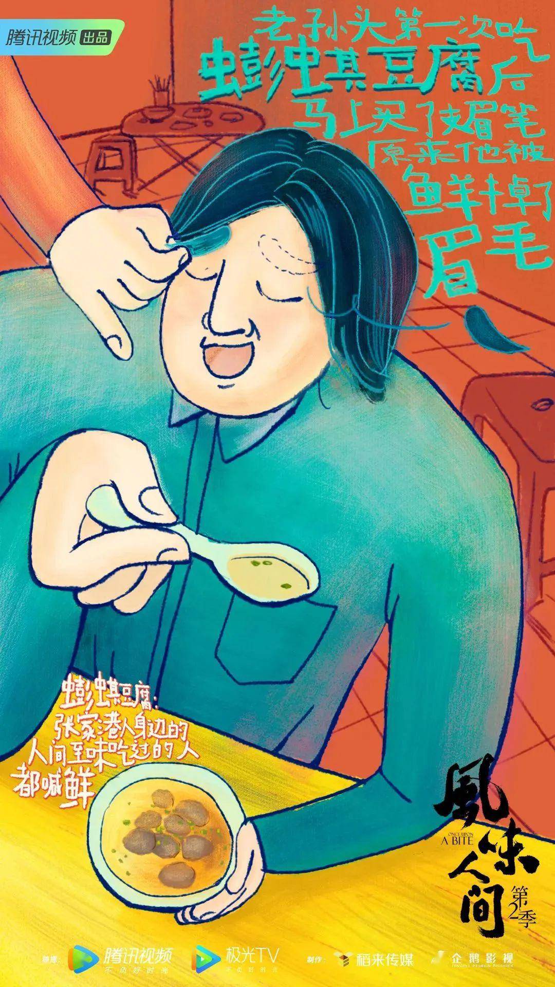 《风味人间2》美食文案,真香