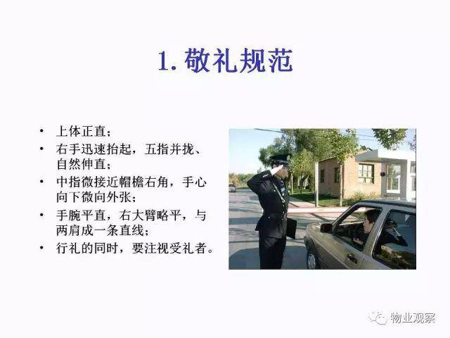 秩序维护员礼貌礼仪规范标准