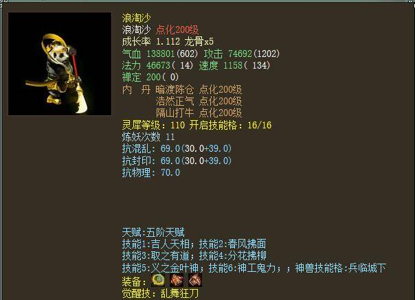 大话西游2满灵犀的浪淘沙和范式之魂,哪个更加厉害?