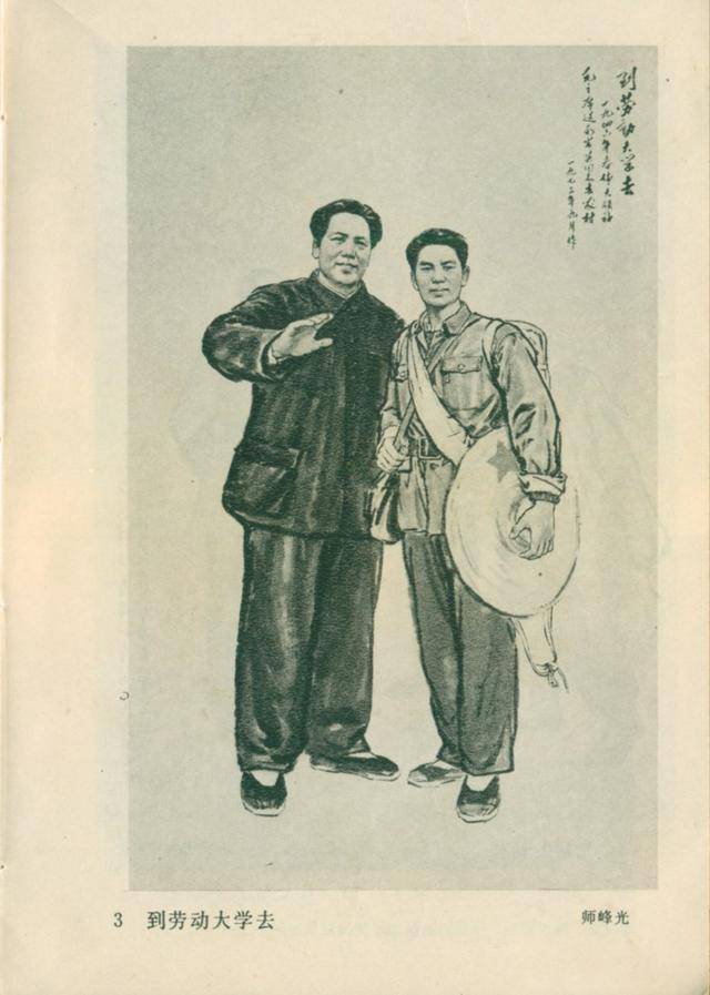 1977年全国美术作品展览图录(领袖人物中国画欣赏)