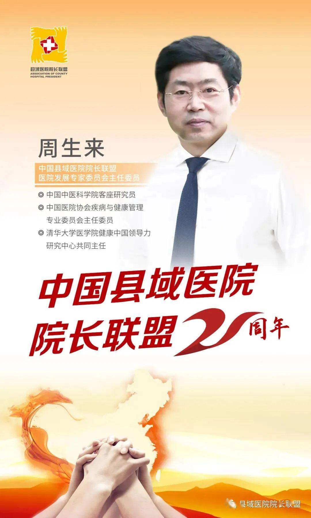 520王陇德院士霍勇教授周生来主委向县域深情致爱
