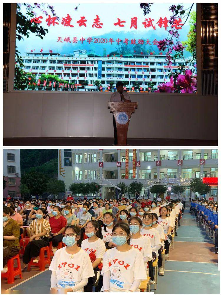 心怀凌云志七月试锋芒天峨县中学2020年中考鼓劲大会
