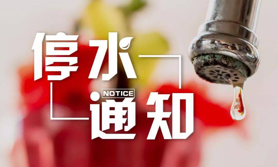 明后两天,高新区这些小区将停水!【959提醒】