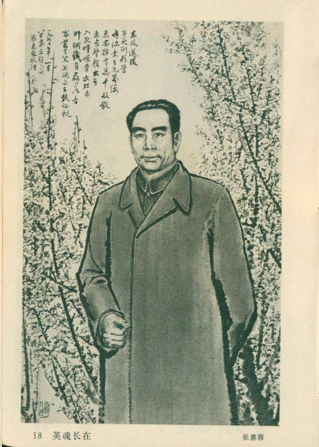 1977年全国美术作品展览图录领袖人物中国画欣赏