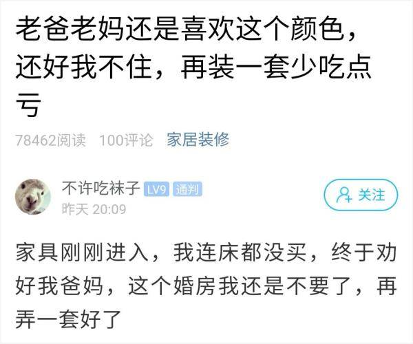 [小伙]这婚房我不要了！爸妈花40万装的房子, 浙江小伙丑拒: 他们还觉得很好看, 只有我觉得丑，