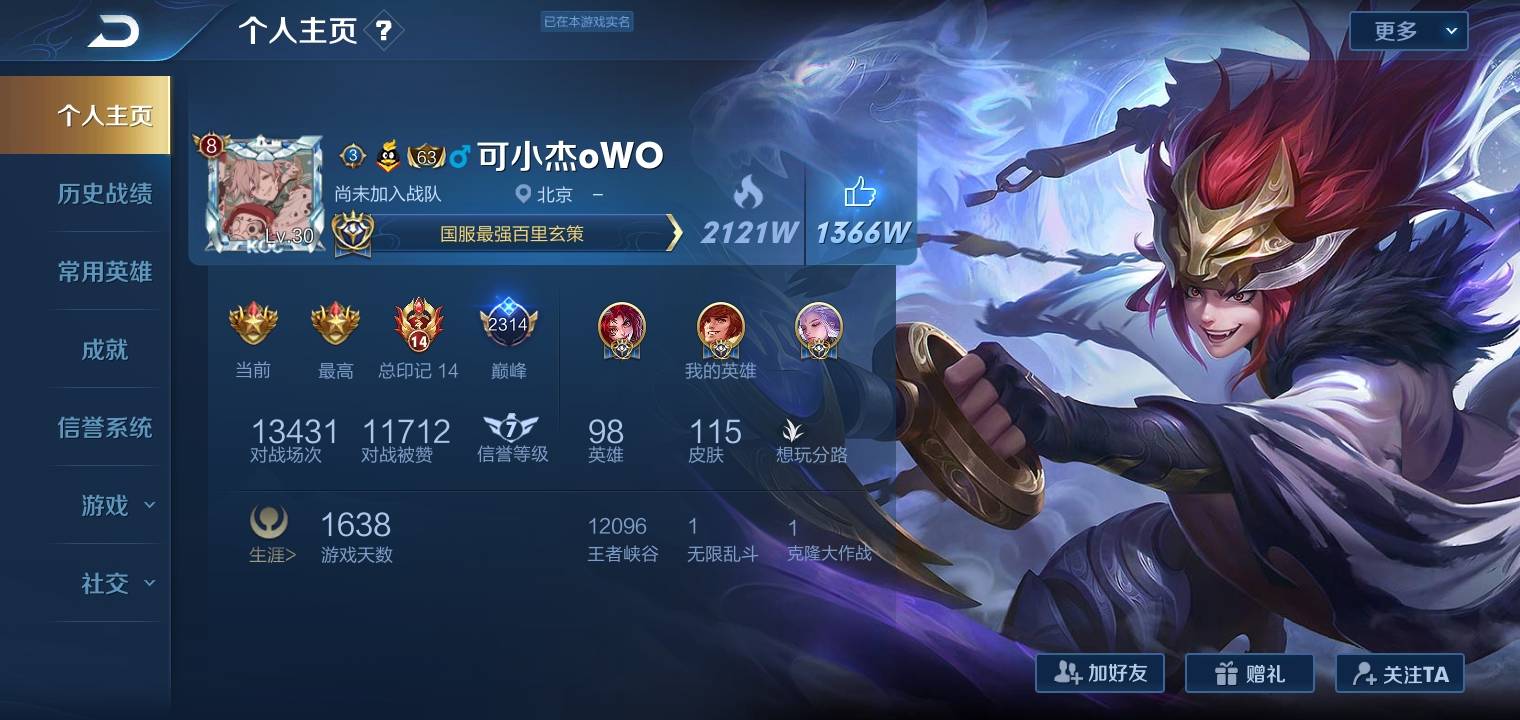王者荣耀:
