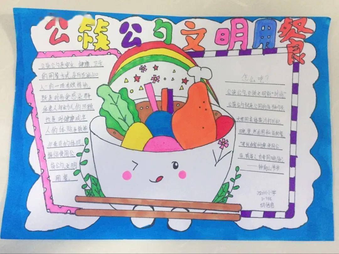 泗洲小学公筷公勺用餐有礼守住舌尖上的筷乐小报活动优秀作品展