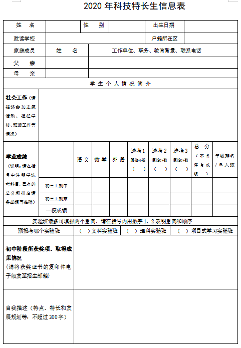 文体特长生学生简历模板招生邮箱: bsdefzzsb@s ina.