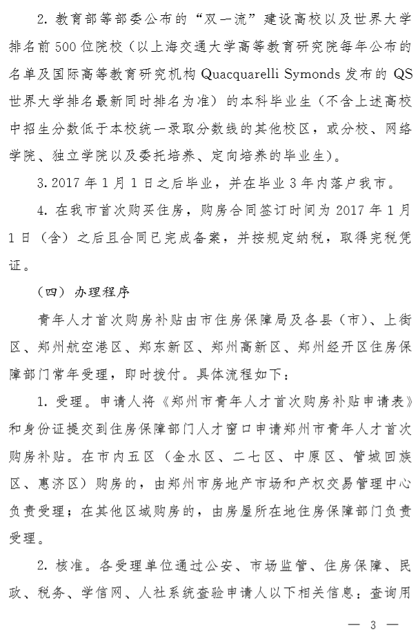 河南省郑州市：非本地户籍大学生买房时不再审查社保和个税