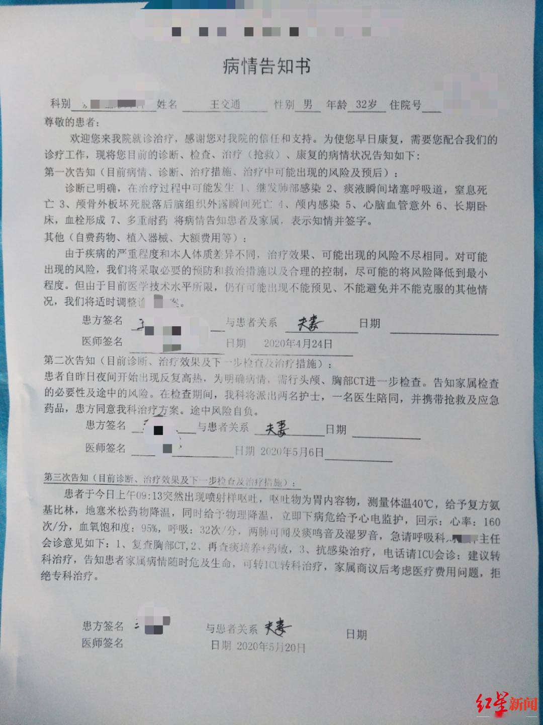 伤者王交通的病情通知书