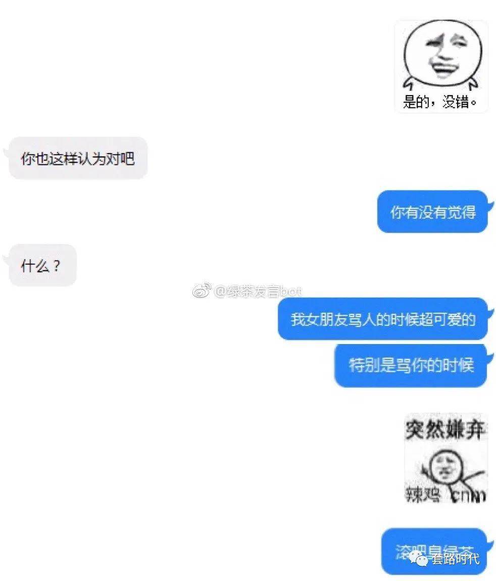 "祖安男友在线怒怼绿茶!有被爽到哈哈哈哈哈哈哈哈!