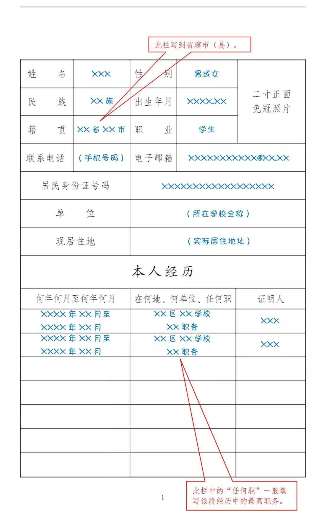 划重点团团教你如何正确填写入团志愿书