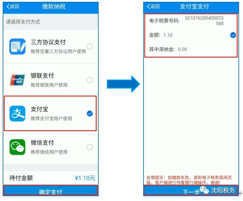 收藏辽宁省移动办税app第三方支付方式缴纳税费操作指引