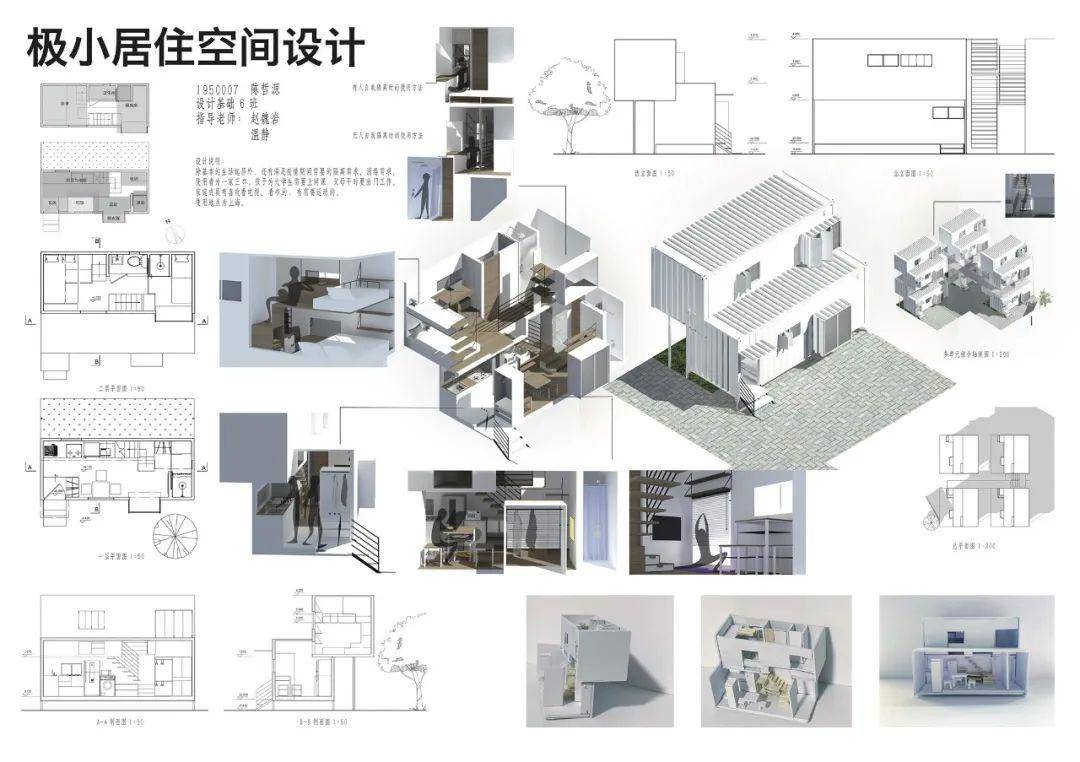 极小居住空间设计 | 设计基础Ⅱ 学生作业