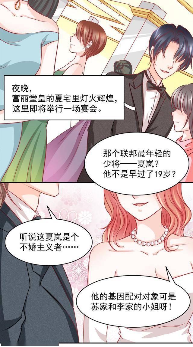 漫画:只因在人群中多看了一眼了,她就成了富家少爷的未婚妻?