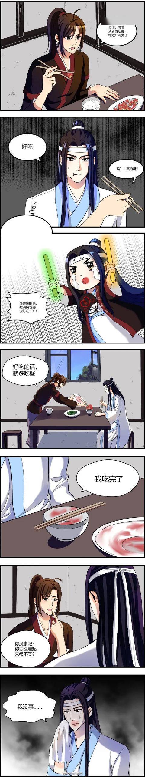 魔道祖师:爱情美味尸毒丸~吃到流汗!