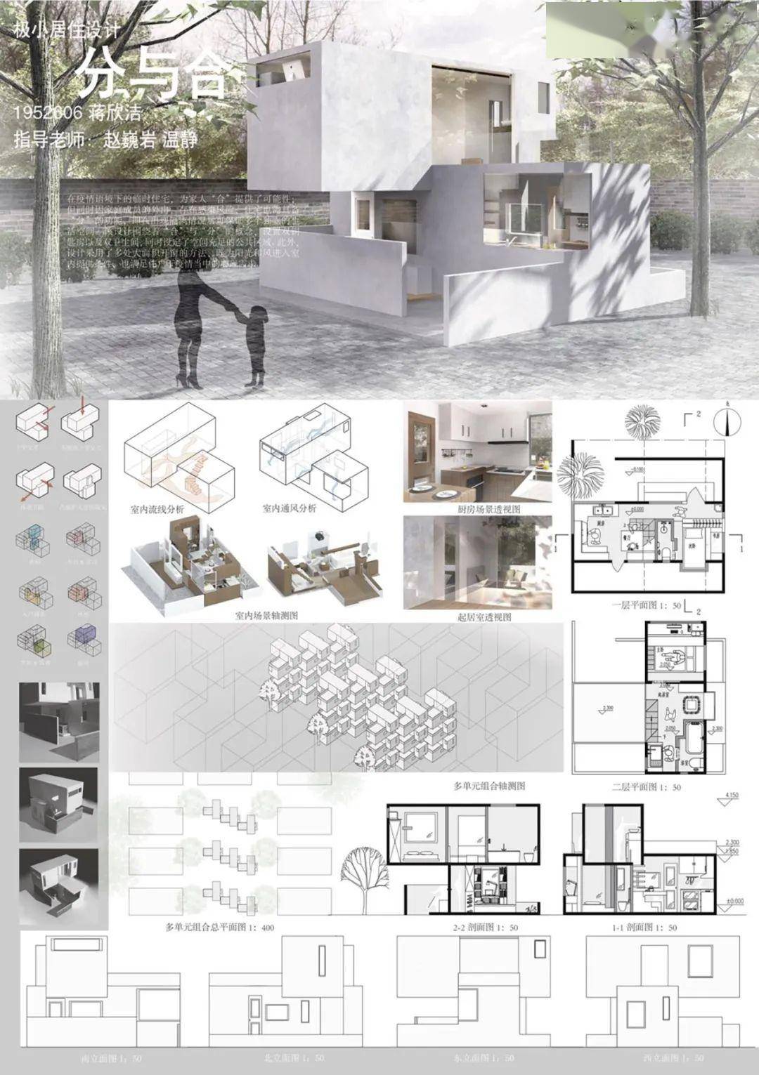 极小居住空间设计 | 设计基础Ⅱ 学生作业