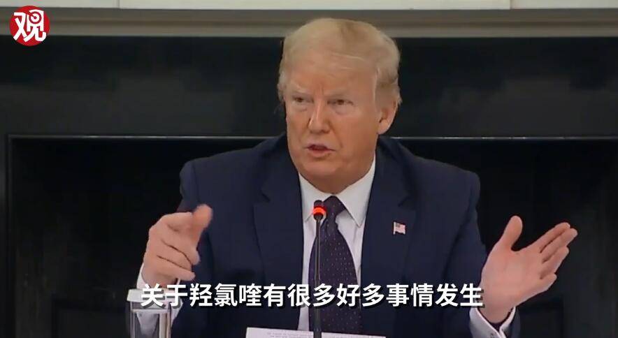 美国女子服用特朗普“神药”19年:我怎么会确诊?