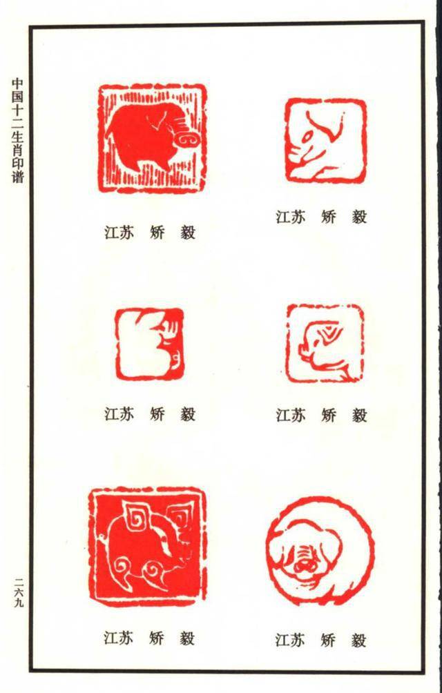 闲章欣赏,中国12生肖印谱之:100多枚猪主题印谱,建议