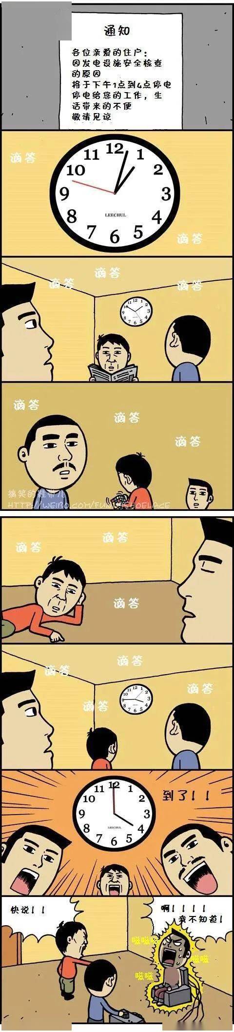 搞笑漫画:停电