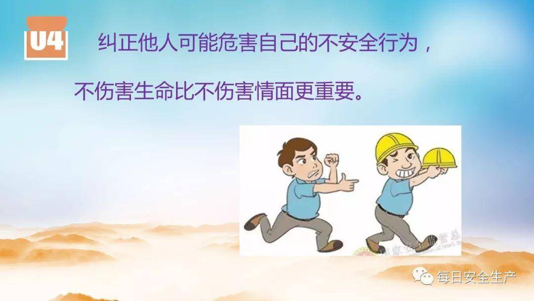 2020安全月丨全员反三违四不伤害培训